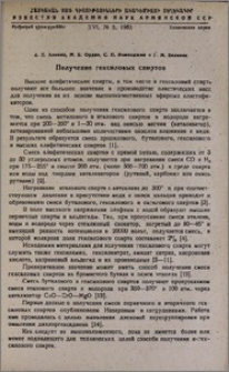 Получение гексиловых спиртов