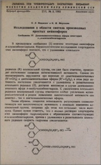 Исследования в области синтеза производных простых аминоэфиров. Сообщение IV. Диалкиламиноэтиловые эфиры некоторых о-,м-алкоксибензгидролов