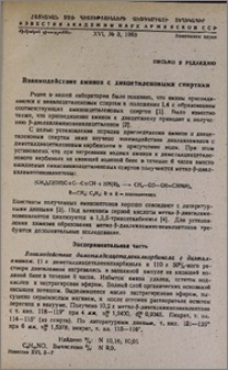 Письмо в редакцию. Взаимодействие аминов с диацетиленовыми спиртами