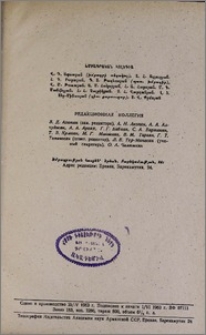 Խմբագրական կոլեգիա