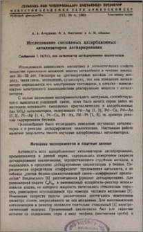 Исследование смешанных адсорбционных катализаторов дегидрирования. Сообщение I. Pd/SiO₂ как катализатор дегидрирования циклогексана