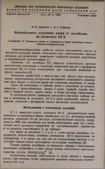 Ионообменное отделение рения от молибдена на катионите КУ-2. Сообщение IV. Отделение рения от молибдена в среде некоторых кислот-комплексообразователей