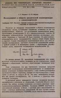 Исследования в области циклической полимеризации и сополимеризации. Сообщение XXV. Изучение строения полимеров диметилвинилэтинилкарбинола и механизм их образования