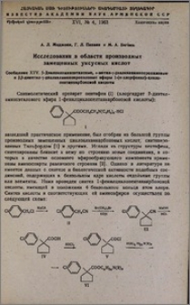 Исследования в области производных замещенных уксусных кислот. Сообщение XXV. β-Диалкиламиноэтиловые, α-метил-γ-диалкиламинопропиловые и β,β-диметил-γ-диалкиламинопропиловые эфиры 1-(п-хлорфенил)-циклопентанкарбоновой кислоты