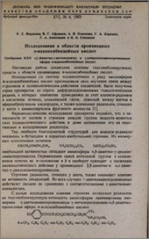 Исследования в области производных п-алкоксибензойных кислот. Сообщение XXII. α,β-Диметил-γ-метилпропил- и γ-дипропиламинопропиловые эфиры п-алкоксибензойных кислот