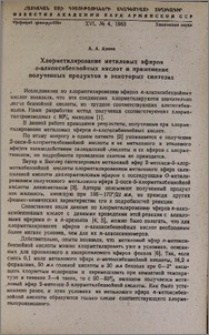 Хлорметилирование метиловых эфиров о-алкоксибензойных кислот и применение полученных продуктов в некоторых синтезах