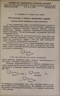 Исследования в области производных фурана. Сообщение XXVIII. N-Замещенные фурил-2-сукцинимиды