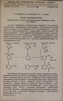 Химия винилацетилена. Сообщение XLII. Синтез 4-окситетрагидропиран-4-карбоновых кислот и их эфиров