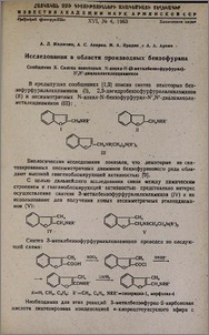 Исследования в области производных бензофурана. Сообщение X. Синтез некоторых N-алкил-N-(3-метилбензофурфурил)-N´,N´-диалкилэтилендиаминов