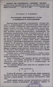 Исследование диэлектрических потерь и проницаемости полихлоропрена