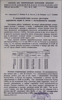 К взаимодействию водных растворов карбонатов калия и лития с метасиликатом кальция