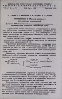 Исследования в области аминов и аммониевых соединений. Сообщение XXIII. Термическое и щелочное расщепление четвертичных аммониевых солей, содержащих β-цианэтильную группу