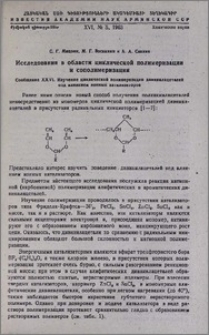 Исследования в области циклической полимеризации и сополимеризации. Сообщение XXVI. Изучение циклической полимеризации дивинилацеталей под влиянием ионных катализаторов