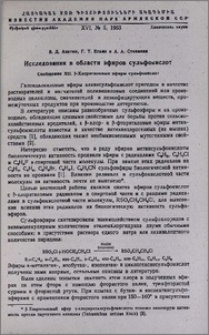 Исследования в области эфиров сульфокислот. Сообщение XII. β-Хлорэтиловые эфиры сульфокислот