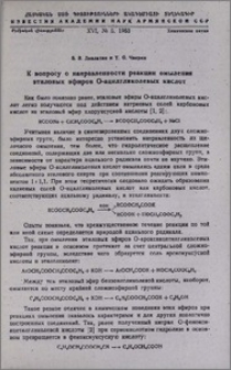 К вопросу о направленности реакции омыления этиловых эфиров О-ацилгликолевых кислот