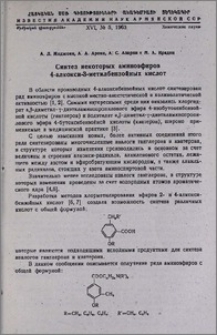 Синтез некоторых аминоэфиров 4-алкокси-3-метилбензойных кислот