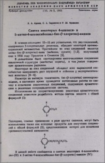 Синтез некоторых 4-алкокси- и 3-метил-4-алкоксибензил-бис-(β-хлорэтил)-аминов
