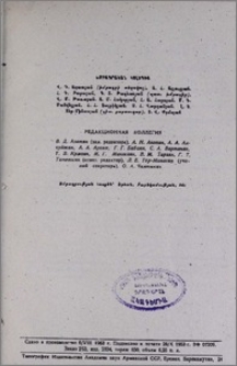 Խմբագրական կոլեգիա