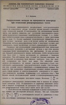 Распределение металла на поверхности электрода при осаждении реверсированным током