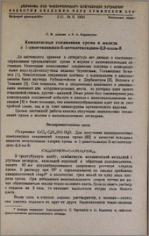 Комплексные соединения хрома и железа с 1-диметиламино-5-метилгексадиен-2,3-олом-5