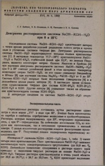 Диаграмма растворимости системы NaOH—KOH—H₂O при 0 и 20℃
