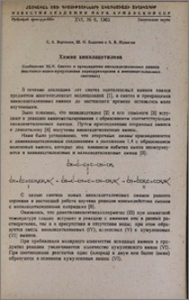 Химия винилацетилена. Сообщение XLV. Синтез и превращения винилацетиленовых аминов (ацетилен-аллен-кумуленовая перегруппировка в винилацетиленовых системах)