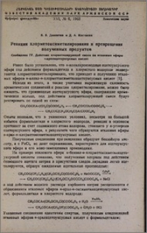 Реакция хлорметоксиметилирования и превращения полученных продуктов. Сообщение IV. Действие хлорметилирующей смеси на этиловые эфиры α-арилацетоуксусных кислот