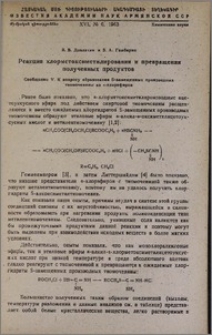 Реакция хлорметоксиметилирования и превращения полученных продуктов. Сообщение V. К вопросу образования S-замещенных производных тиомочевины из α-хлорэфиров