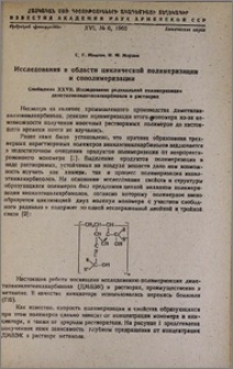 Исследования в области циклической полимеризации и сополимеризации. Сообщение XXVII. Исследование радикальной полимеризации диметилвинилэтинилкарбинола в растворах