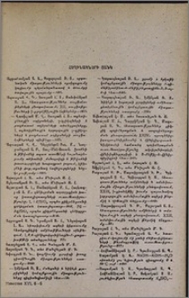 Հեղինակների ցանկ