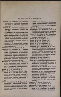 Указатель авторов