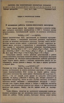 О механизме работы окисно-никелевого электрода