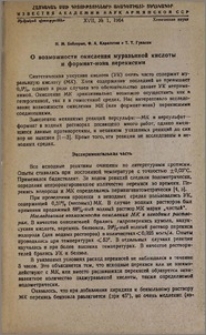 О возможности окисления муравьиной кислоты и формиат-иона перекисями