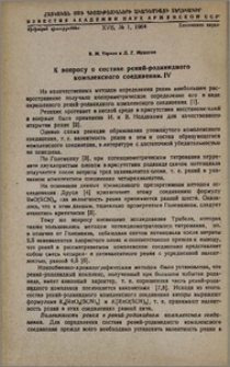 К вопросу о составе рений-роданидного комплексного соединения. IV.