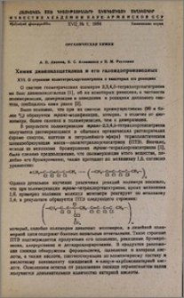 Химия дивинилацетилена и его галоидопроизводных. XVI. О строении политетрахлоргексатриена и некоторых его реакциях