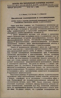 Циклическая полимеризация и сополимеризация. XXVIII. Синтез и изучение циклической полимеризации некоторых N-замещенных производных диаллил- и диметаллиламина