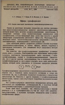Эфиры сульфокислот. XIII. Синтез некоторых производных циклогексансульфокислоты