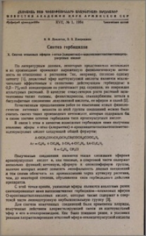 Синтез гербицидов. X. Синтез этиловых эфиров α-этил-(хлорметил)-α-ацилоксиметоксиметилацетоуксусных кислот