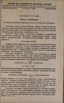 Синтез гербицидов. XI. Синтез О-ароксиацетилгликолевых кислот и их некоторых производных