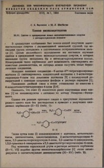 Xимия винилацетилена. XLVI. Синтез и превращения новых винилацетиленовых спиртов с дигидропирановым кольцом