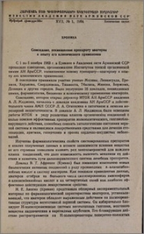 Совещание, посвященное препарату кватерон и опыту его клинического применения