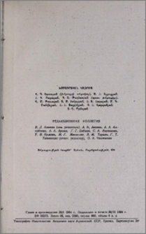 Խմբագրական կոլեգիա