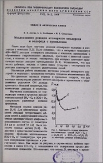 Исследование реакции атомарного кислорода и водорода с пропиленом