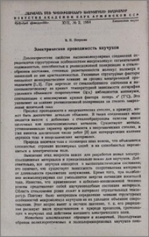 Электрическая проводимость каучуков