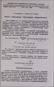 Синтез α-замещенных δ-броммеркур-γ-валеролактонов
