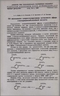 Об аномальном хлорметилировании метилового эфира о-изопропоксибензойной кислоты