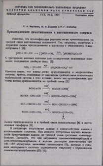 Присоединение диметиламина к ацетиленовым спиртам