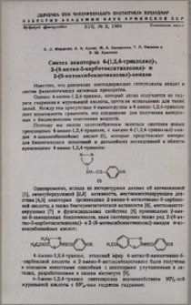 Синтез некоторых 4-(1,2,4-триазолил)-, 2-(4-метил-5-карбэтокситиазолил)-и 2-(6-метоксибензотиазолил)-амидов