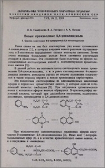 Новые производные 2,4-хинолиндиола. I. Синтез некоторых 3-(γ-хлоркротил)-2,4 хинолиндиолов