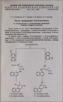 Новые производные бензохинолинов. II. γ-Хлораллиловые и γ-хлоркротиловые производные бензо-[f]-и бензо-[h] -хинолинов